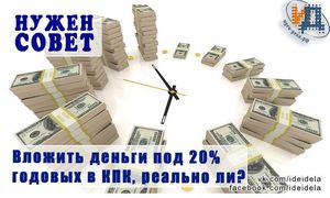 Кпк вложить деньги